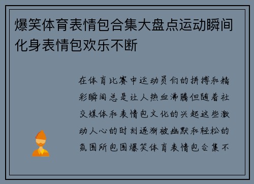 爆笑体育表情包合集大盘点运动瞬间化身表情包欢乐不断