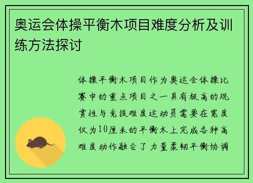 奥运会体操平衡木项目难度分析及训练方法探讨 奥运会体操平衡木项目难度分析及训练方法探讨