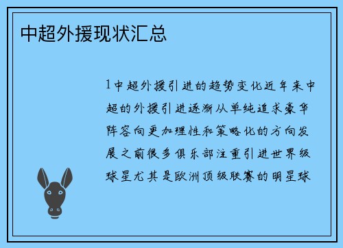 中超外援现状汇总