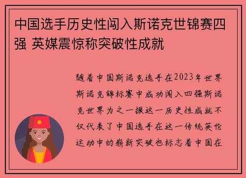 中国选手历史性闯入斯诺克世锦赛四强 英媒震惊称突破性成就