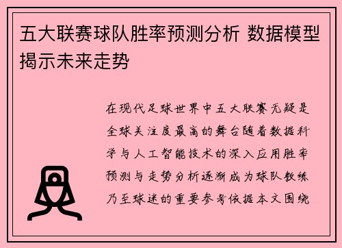 五大联赛球队胜率预测分析 数据模型揭示未来走势