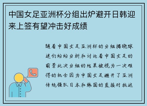 中国女足亚洲杯分组出炉避开日韩迎来上签有望冲击好成绩